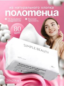 Resim Sımple Beauty Tek Kullanımlık Pamuklu Yüz Havluları 348236712 