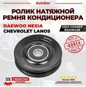 Resim Daewoo Nexia, Chevrolet Lanos İçin Klima Kayışı Rulosu 353751727 