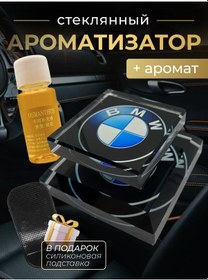 Resim Bmw Bmw İçin Cam Şık Koku Verici 275827468 