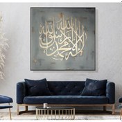 Resim İslami Hat Büyük Boy El Yapımı Yağlı Boya Tablo 96x95cm 