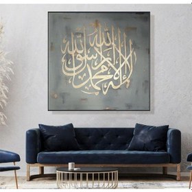 Resim İslami Hat Büyük Boy El Yapımı Yağlı Boya Tablo 96x95cm 