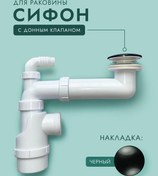 Resim Sunplast Taşmadan Draini Oluşturan Sifon 238872648 