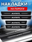Resim Avtotru Haval Otomobilleri İçin Evrensel Eşik Koruyucular 240805469 