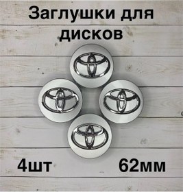 Resim Ashope Tokya Tekerlek Kapakları 62mm Çapında 4 Adet , Gümüş Renkli. 182140056 