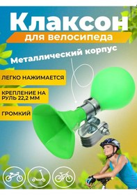 Resim Homaland Klavron, Bisiklet, Scooter, Düdüklü Zilin. 162438117 Yeşil 