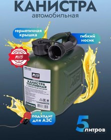 Resim Avs 5 Litrelik Benzin Bidonu Plastik 134584362 