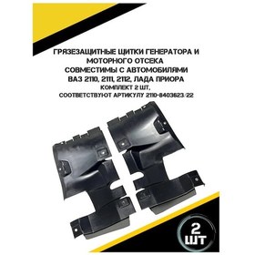 Resim Ryndina Vaz 2110-2112, Priora Jeneratör Çamurlukları 293911658 