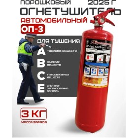 Resim Arpozınvest Otomobil İçin Yangın Söndürücü 2025 Modeli 3 Litre Toz Op-3 58904911 