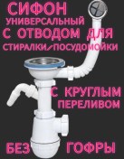 Resim Vaterlinia Çamaşır Makinesi İçin Çıkarmalı Sifon Ve Taşma Özelliği 219749579 