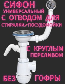 Resim Vaterlinia Çamaşır Makinesi İçin Çıkarmalı Sifon Ve Taşma Özelliği 219749579 