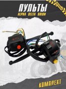 Resim Motorocker Moped Alpha Delta Orion İçin Kollu Kumandalar 227615619 