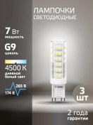 Resim Kosmos G9 7w Gün Işığı Led Ampuller, 3'lü Pachet 13691013 
