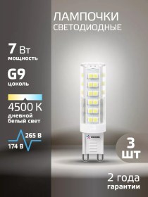 Resim Kosmos G9 7w Gün Işığı Led Ampuller, 3'lü Pachet 13691013 