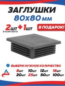 Resim Alistek 80x80 Mm Profil Tüneli Kapağı - 3 Adet 326214152 
