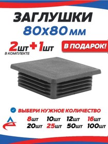 Resim Alistek 80x80 Mm Profil Tüneli Kapağı - 3 Adet 326214152 