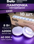 Resim Datts Gx53 Led Ampuller 8w 4200k 10'lu Paket. 213397935 