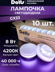Resim Datts Gx53 Led Ampuller 8w 4200k 10'lu Paket. 213397935 