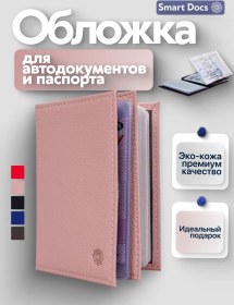 Resim Smart Docs Aracınız İçin Belge Ve Pasaport Kılıfı, İç Aylıklar İle 241745311 