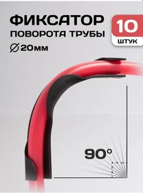 Resim Skoba Pro Dönüş Açısı Sabitleyici 10 Adet / D20 212678027 