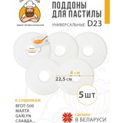 Resim Sam Sebe Sef D23 Kurutucular İçin Tam Geniş Palet Seti, 5 Adet. 295587748 