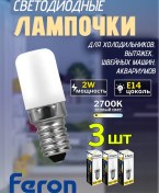 Resim Feron E14 2w 2700k 3 Adet Led Buzdolabı Lambası 181090242 