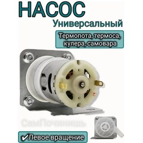 Resim Sampocinis' Termopop, Su Sebilyesi İçin Pompa, Sola Yönlendirme. 275404709 