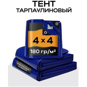 Resim Spantar Evrensel Tente 4x4, 180 243929047 