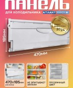 Resim Atlant, Minsk Atlant 47x18.5cm 774142100801 Dondurucu Çekmece Paneli 153853278 