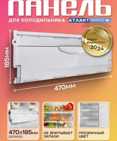 Resim Atlant, Minsk Atlant 47x18.5cm 774142100801 Dondurucu Çekmece Paneli 153853278 