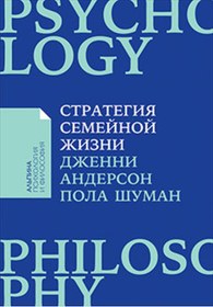 Resim Eksmo Strategia semejnoj zizni: Kak reze myt' posudu, case zanimat'sa seksom i men'se ssorit'sa 