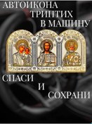 Resim Prostoresale Araba İçin Oto İkonası, Triptih, Kurtar Ve Koru 297635638 