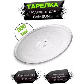 Resim Royal Hıghness Mikrodalga Fırın Tabakları Samsung Uyumlu 255mm 122877714 
