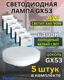 Resim Feron Led Lamba Gx53 9w 6400k 5 Adet 182553294 