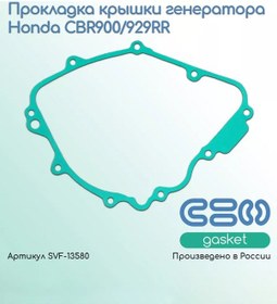 Resim Svf-gasket Honda Cbr900/929rr Jeneratör Kapak Contağı 220687310 