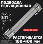 Resim Tım Redüksiyonlu Eyeliner 180-400mm 1/2" Dişi-erkeksi, Membrandan 147359352 