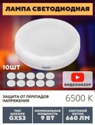 Resim General Lighting Systems Gx53 9w Led 6500k Soğuk Işık 10 Adet Ampul 168372058 