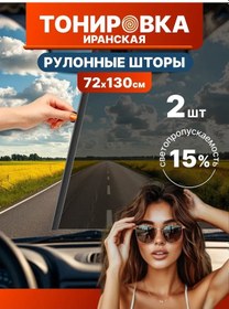 Resim Plastikstore İran Tonlama, Güneşlik Perdesi 2 Adet %15 72 Cm X 130 Cm 244629040 