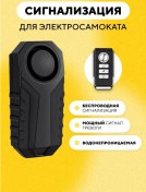 Resim Elektrikli Scooter, Bisiklet, Moped İçin Alarm Sistemi 140036231 