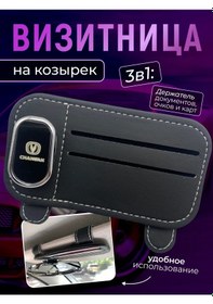Resim Changan Changan Otomobil Pançosuna Takılan 3'ü 1 Arada Kartvizit Ve Organizer 267064197 