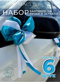 Resim Macline Araba İçin Düğün Süsü 240775899 