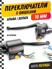 Resim Moto Legenda Alfa Bağlantı Fişli Anahtarlar 229693926 