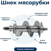 Resim Twig Redmond 5408 İçin Kıyma Makinesi Şnek 195854062 