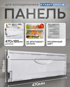 Resim Atlant Atlant Dondurucu Çekmece Paneli 470x185 Mm 75187313 