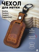 Resim Bear Royal Pandora Ve Starline Otomobil Alarmı İçin Kılıf 141873597 