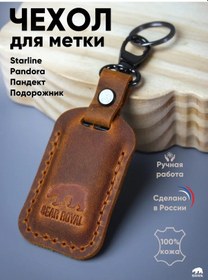 Resim Bear Royal Pandora Ve Starline Otomobil Alarmı İçin Kılıf 141873597 