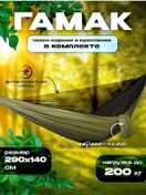 Resim Online Lavka For Travel Yazlık İçin Sivrisinek Ağlı Hamak 242542666 Khaki 