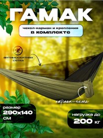 Resim Online Lavka For Travel Yazlık İçin Sivrisinek Ağlı Hamak 242542666 Khaki 