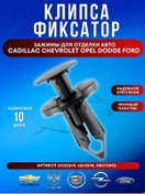 Resim Ferux Otomobil Klips Sabitleme Amerikan Araçları 315345063 