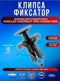 Resim Ferux Otomobil Klips Sabitleme Amerikan Araçları 315345063 