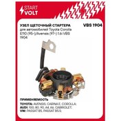 Resim Startvolt Toyota Corolla Vbs 1904 İçin Marş Motor Fırça Kutusu 98596775 